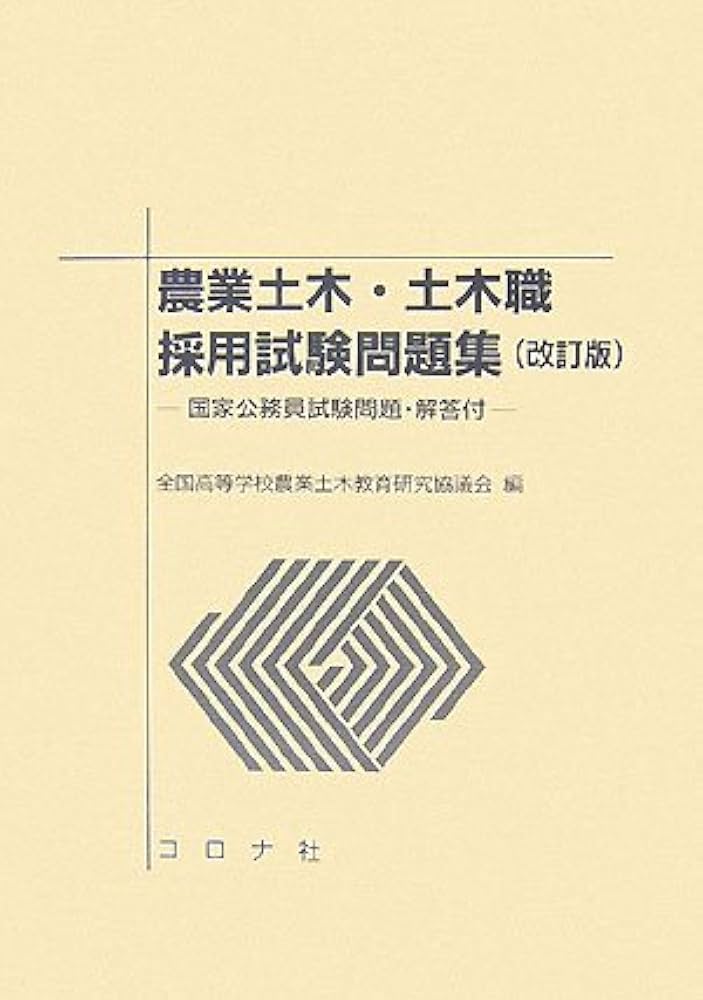 【中古】 1種国家農学系公務員試験 1種国家農学系予想問題集 (公務員採用試験シリーズ) (公務員採用